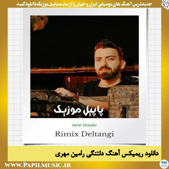 Ramin Mehri دانلود ریمیکس آهنگ دلتنگی از رامین مهری